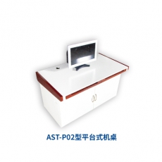 AST-P02型平台式机桌